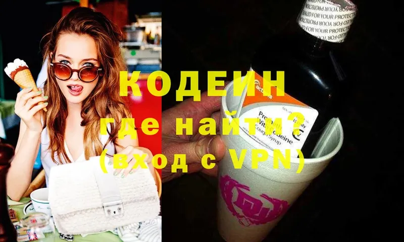 хочу наркоту  Дигора  Codein Purple Drank 